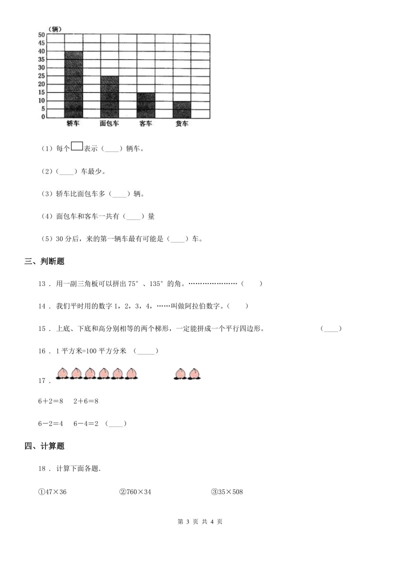 河南省2020版四年级上册期末考试数学试卷（2）A卷_第3页