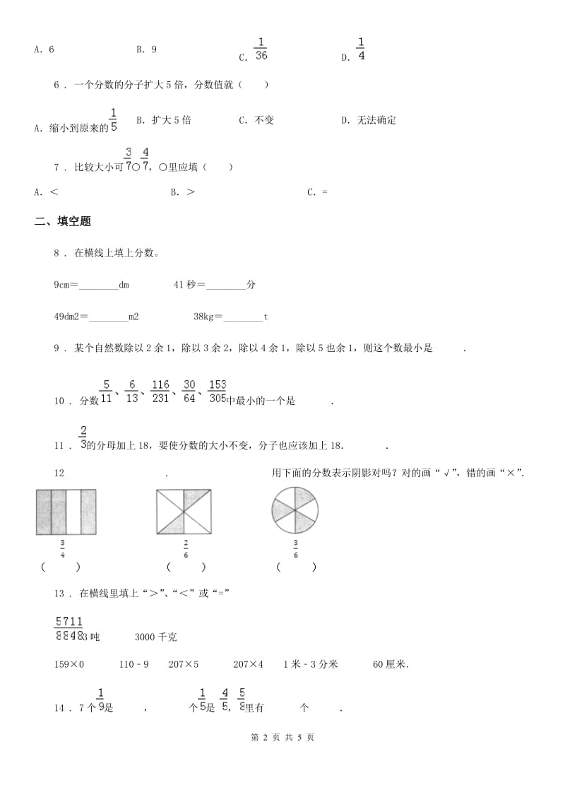 贵阳市2020年数学五年级上册第五单元《分数的意义》单元测试卷D卷_第2页