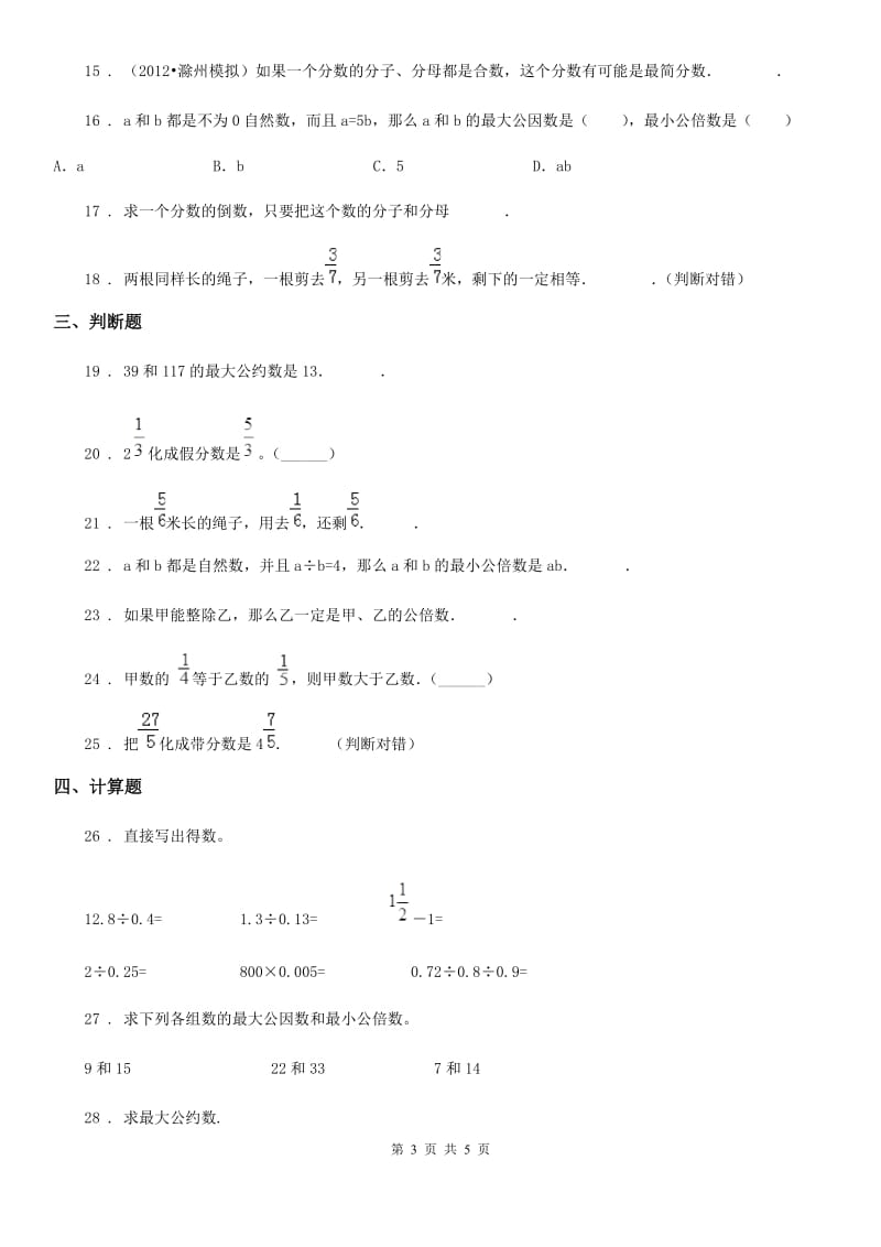 贵阳市2020年数学五年级上册第五单元《分数的意义》单元测试卷D卷_第3页