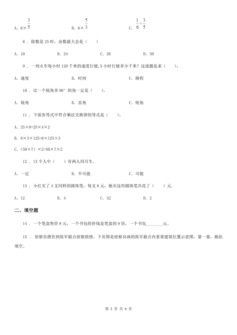 贵阳市2020版四年级上册期末满分必刷题数学试卷（二）C卷_第2页