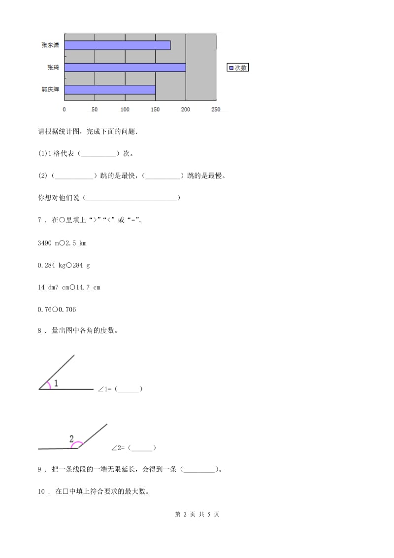 陕西省2020版四年级上册期末考试数学试卷B卷_第2页