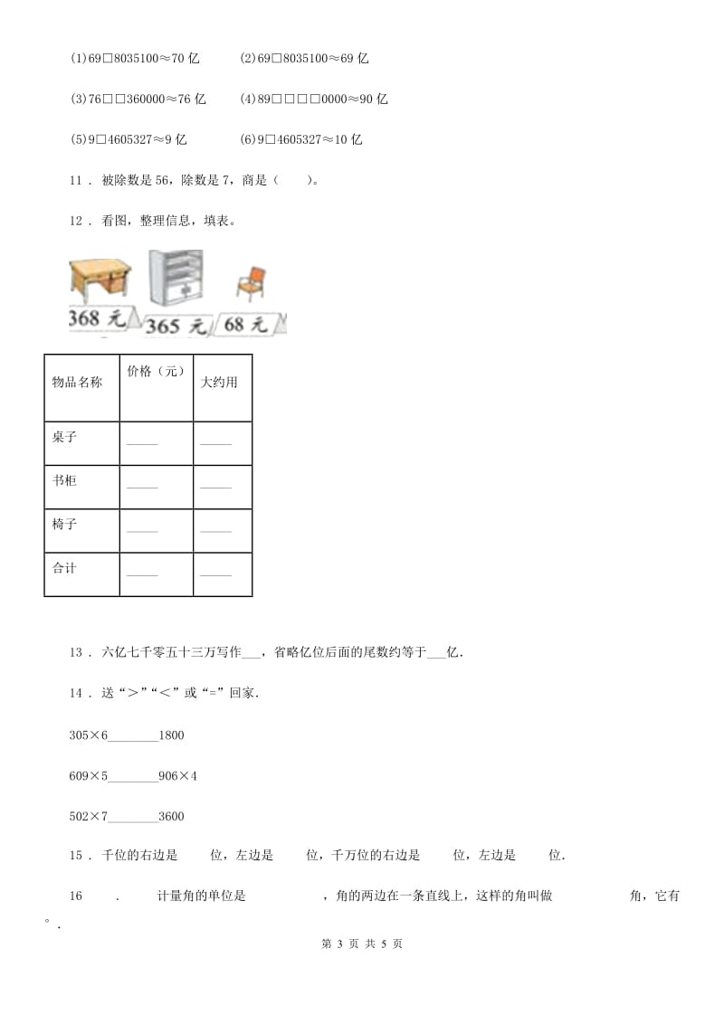 陕西省2020版四年级上册期末考试数学试卷B卷_第3页