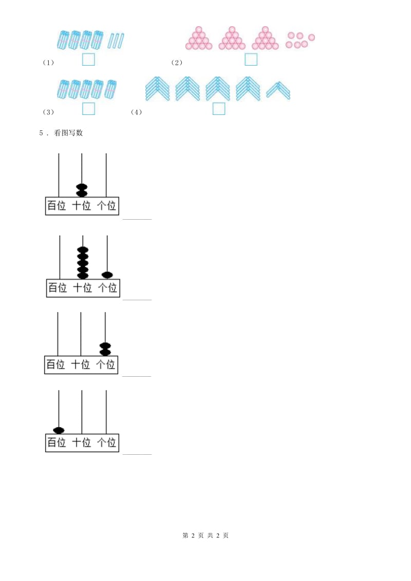 成都市2020年（春秋版）数学一年级下册1.4 写数 读数（2）练习卷A卷_第2页