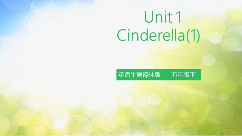 小学英语（三起）牛津译林版5BUnit 1 Cinderella(1) 课件_第2页