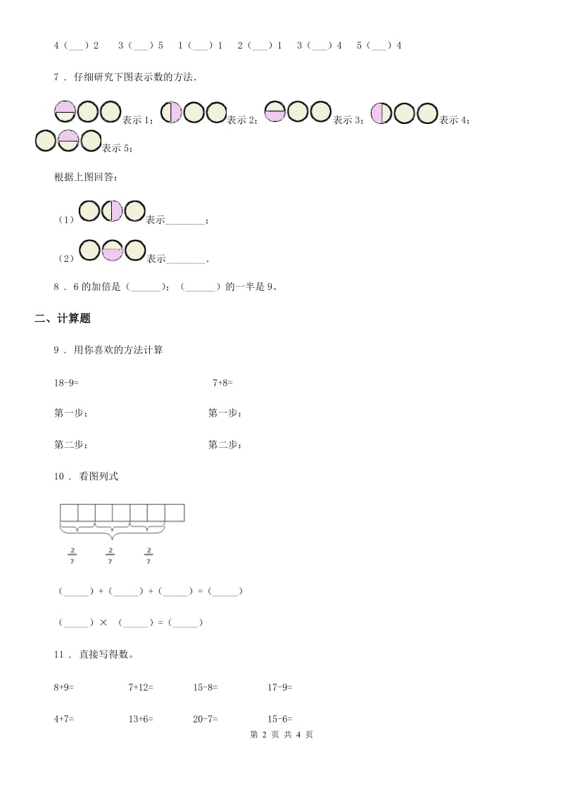 呼和浩特市2019年一年级上册期末冲刺100分数学试卷1A卷_第2页