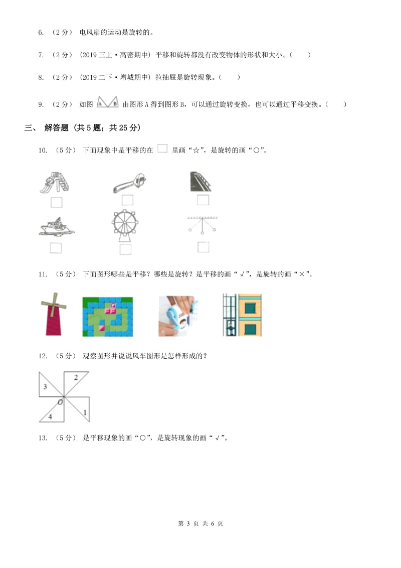 2019-2020学年人教版数学二年级下册3.3认识旋转C卷_第3页