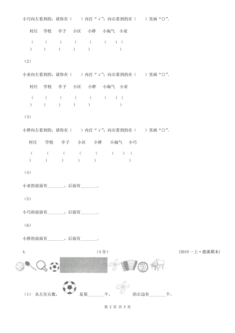 人教版数学一年级上册第二单元同步测试D卷_第2页