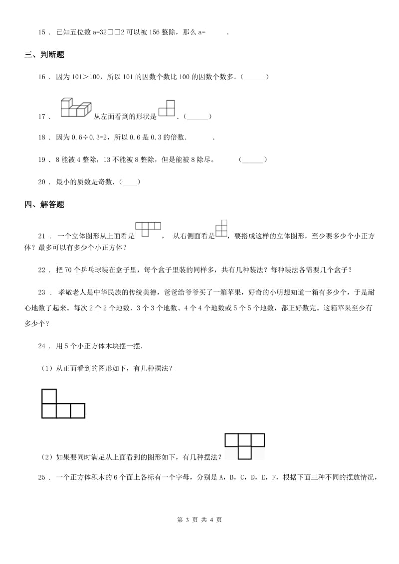 郑州市2019年数学五年级下册第一、二单元测试卷D卷_第3页