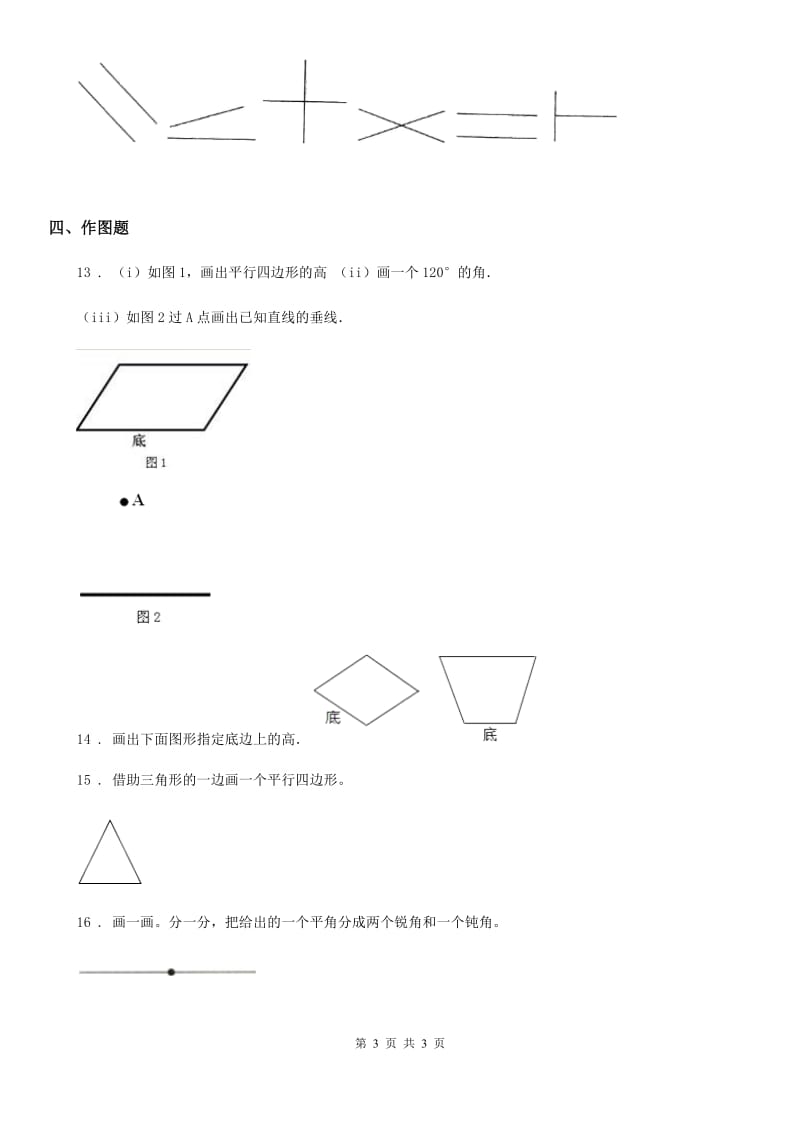 数学四年级上册《图形与几何》专项测评卷（二）_第3页