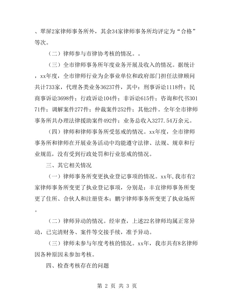 律师事务所及律师考核工作报告_第2页