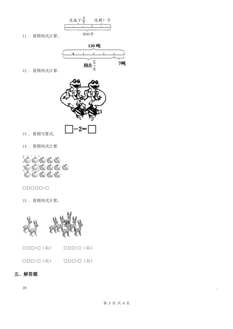 重庆市2020年数学一年级上册第三单元《走进花果山-10以内的加减法》单元测试卷D卷_第3页