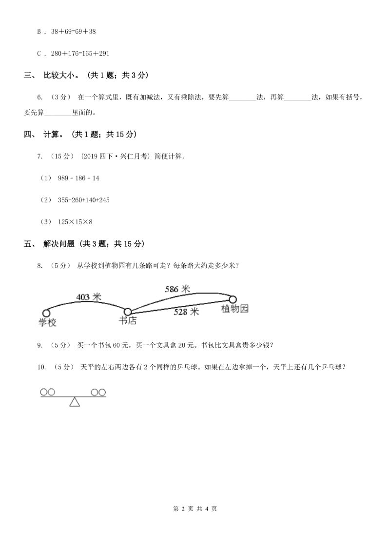 人教版数学四年级下册 第三单元第一课时 加法交换律、加法结合律 同步测试 A卷_第2页