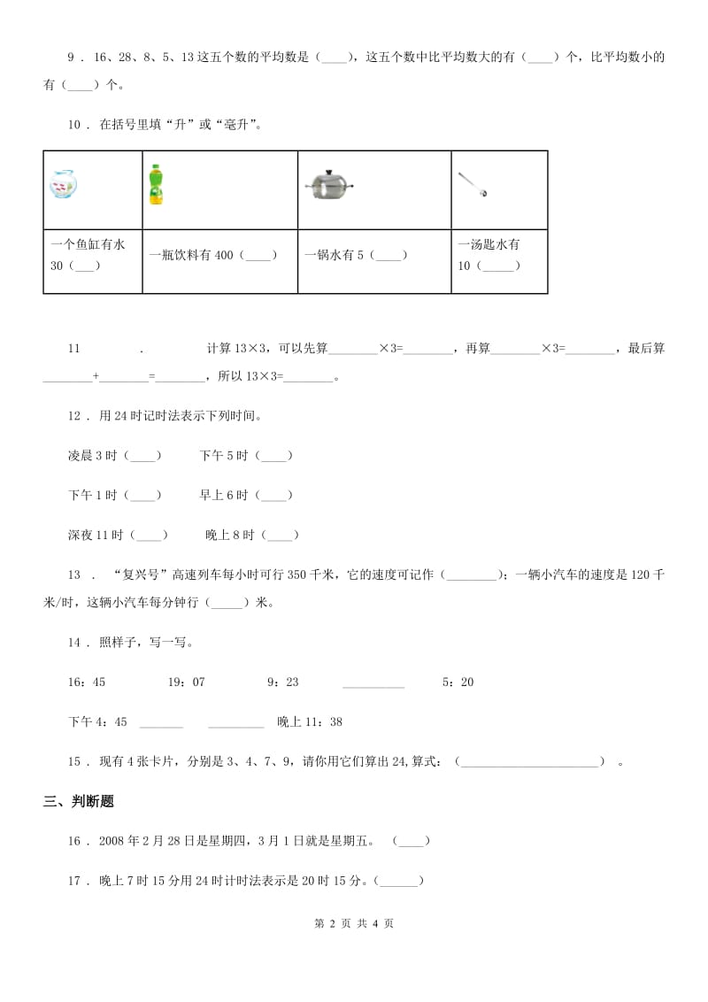 贵州省2020版三年级下册期中考试数学试卷D卷_第2页