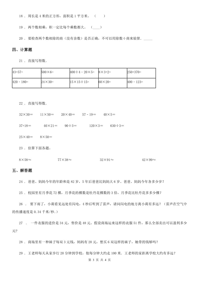 贵州省2020版三年级下册期中考试数学试卷D卷_第3页