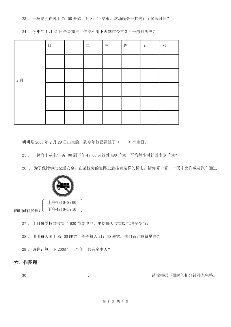 杭州市2019版数学三年级下册第五单元《年、月、日》单元测试卷（基础卷）（II）卷_第3页