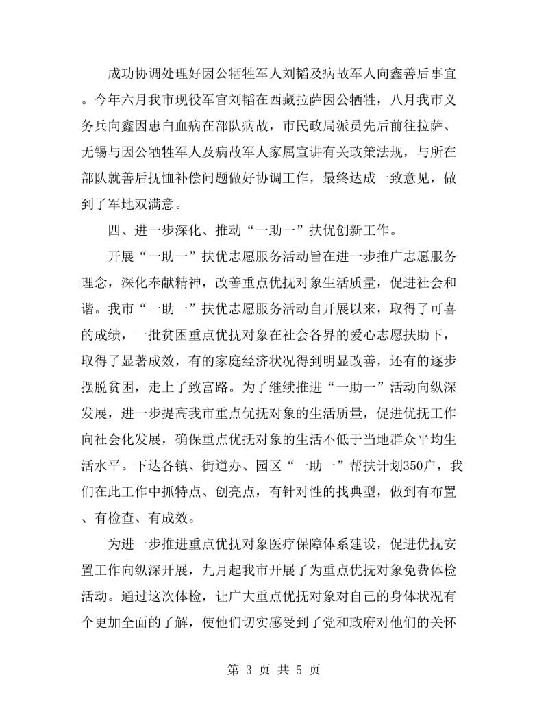 民政局优抚安置科工作总结_第3页