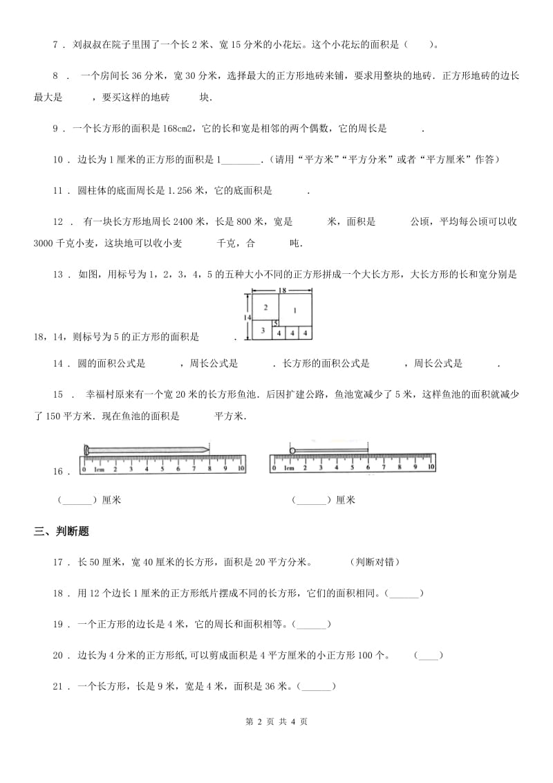 杭州市2020年（春秋版）数学三年级下册第六单元《长方形和正方形的面积》过关检测卷A卷_第2页