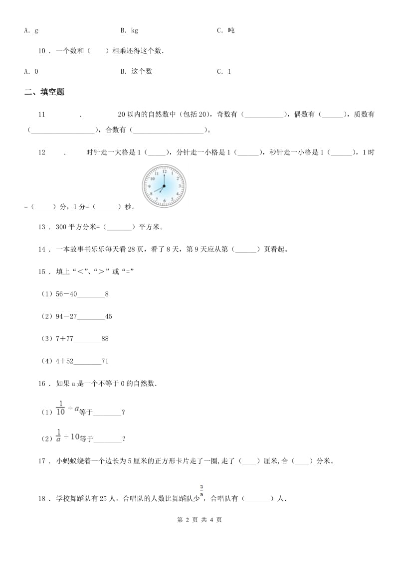 太原市2020年三年级上册期末考试数学试卷10A卷_第2页