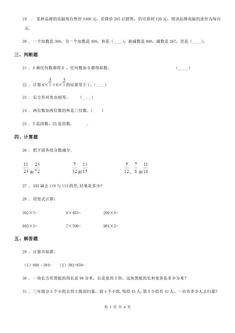 太原市2020年三年级上册期末考试数学试卷10A卷_第3页