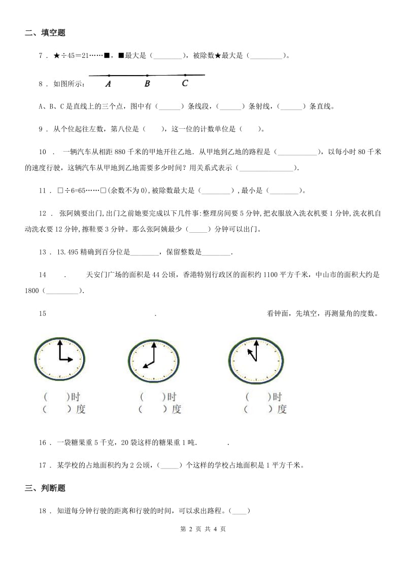 南宁市2019版四年级上册期末考试数学试卷4A卷_第2页