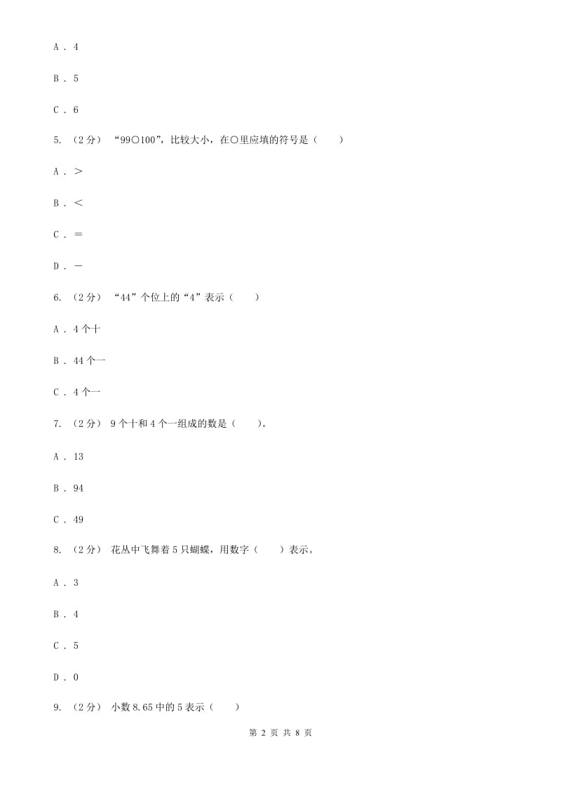 人教版数学二年级下册7.3 整百、整千数加减法同步训练（I）卷_第2页