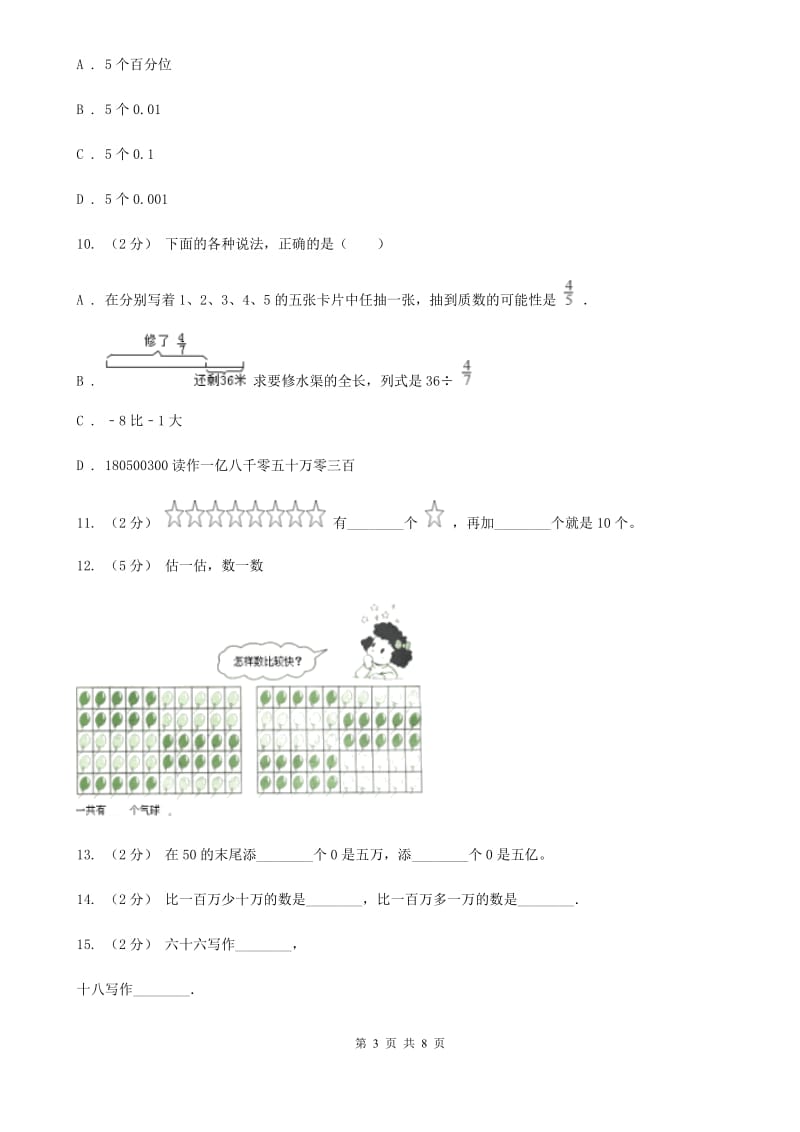 人教版数学二年级下册7.3 整百、整千数加减法同步训练（I）卷_第3页