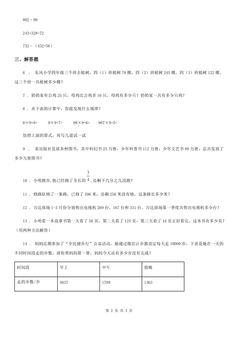 武汉市2019-2020学年数学四年级下册3.1 加法运算定律练习卷（II）卷_第2页