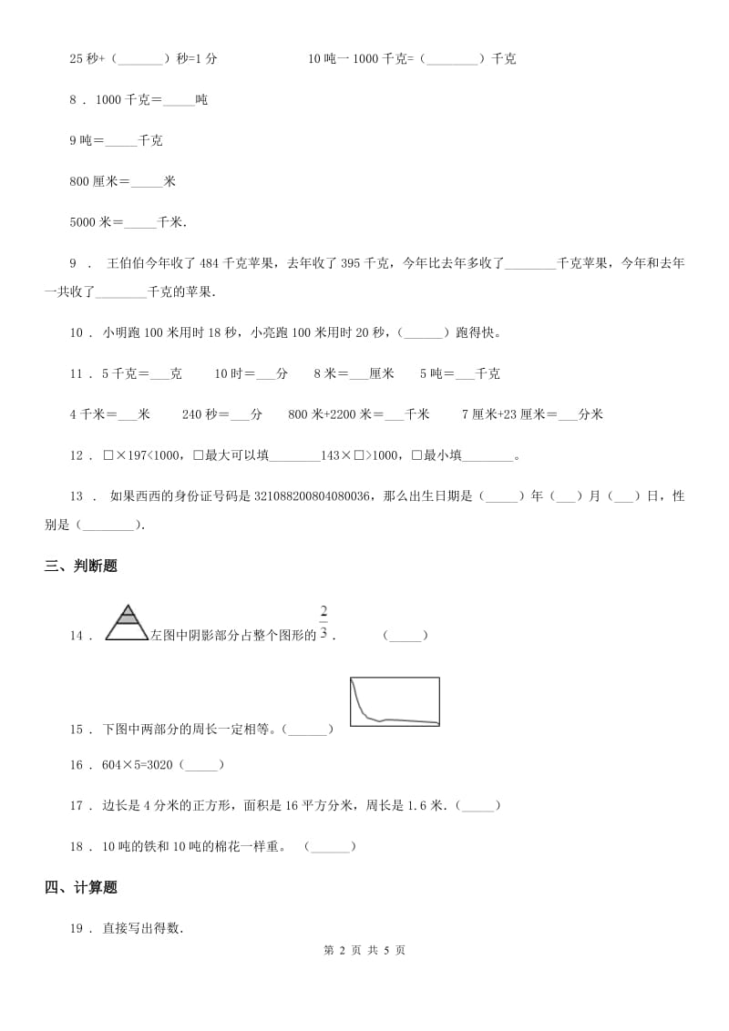 哈尔滨市2019版三年级上册期末考试数学试卷D卷_第2页