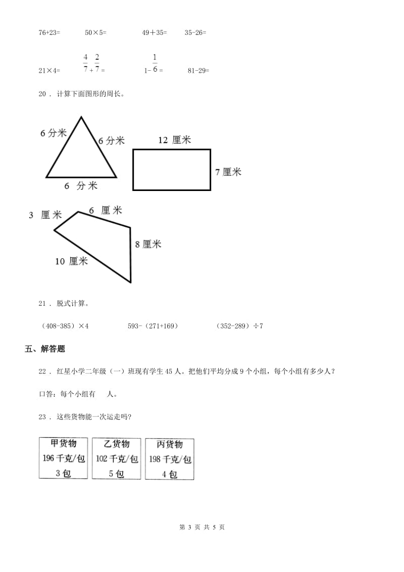 哈尔滨市2019版三年级上册期末考试数学试卷D卷_第3页