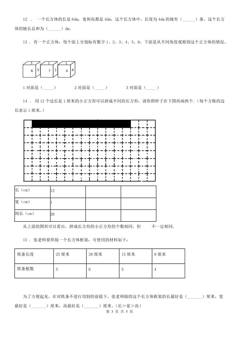 杭州市2020版数学五年级下册第二单元《长方体(一)》单元测试培优卷（II）卷_第3页