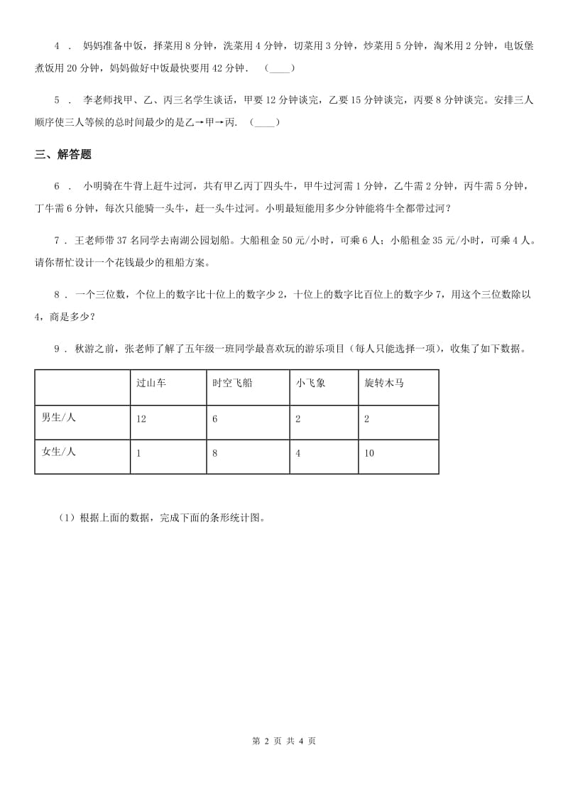 南宁市2019-2020年度四年级上册总复习《统计与数学广角》专项练习卷B卷_第2页