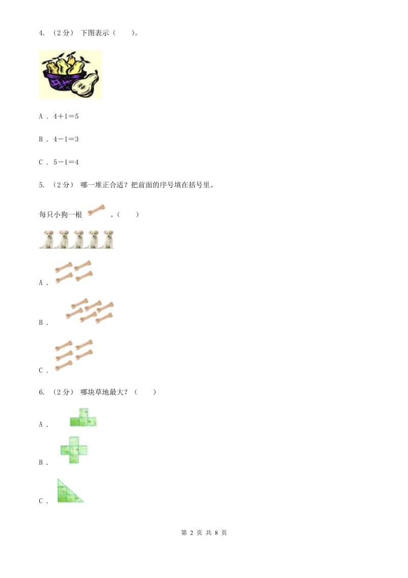 人教版数学一年级上册第3章第3节第几同步练习A卷_第2页