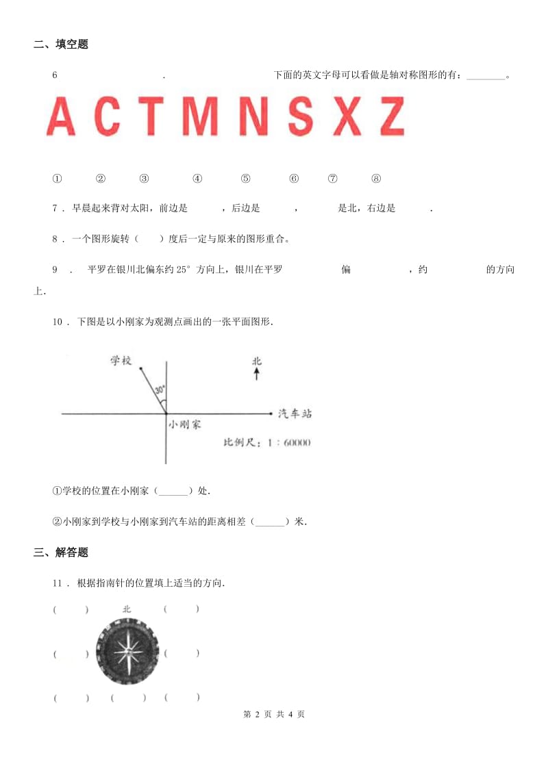 数学六年级下册5.3 图形与几何（确定物体的位置与图形的运动）练习卷_第2页