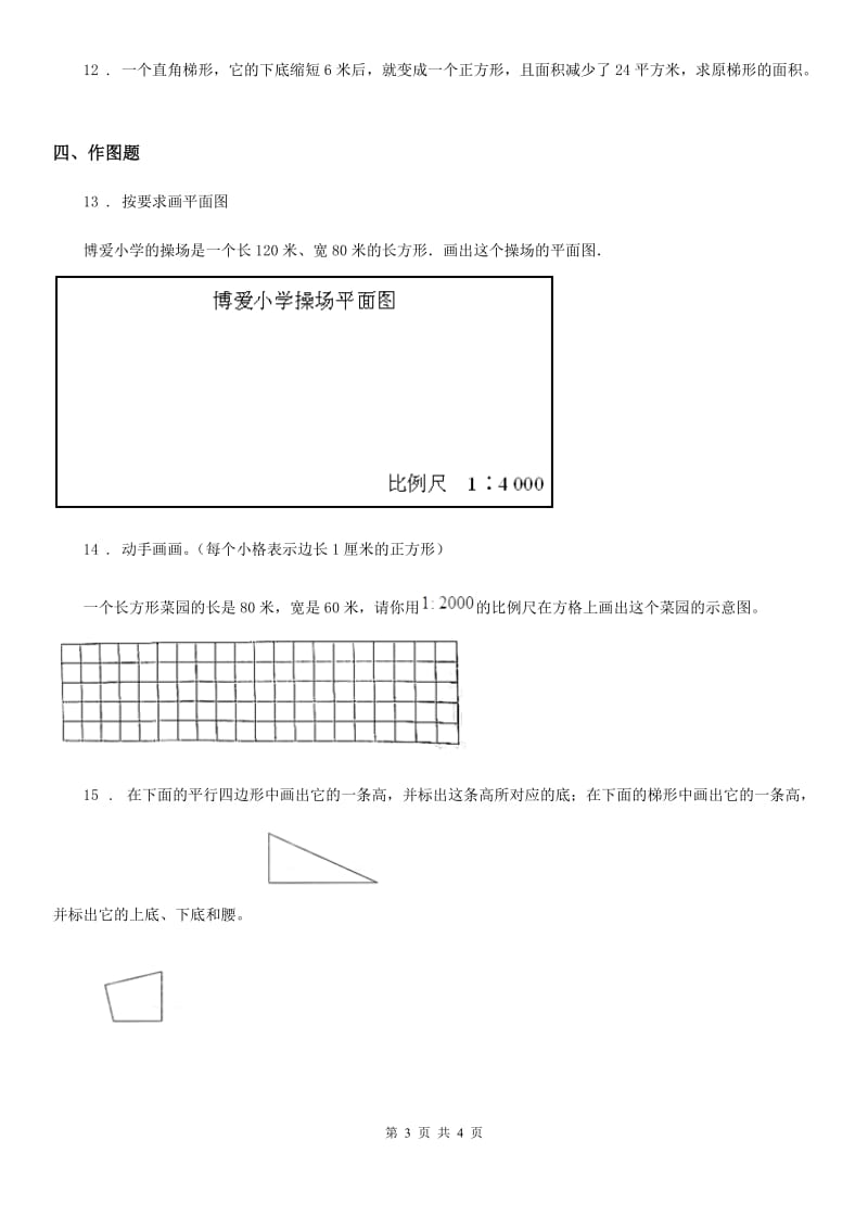 数学六年级下册5.3 图形与几何（确定物体的位置与图形的运动）练习卷_第3页