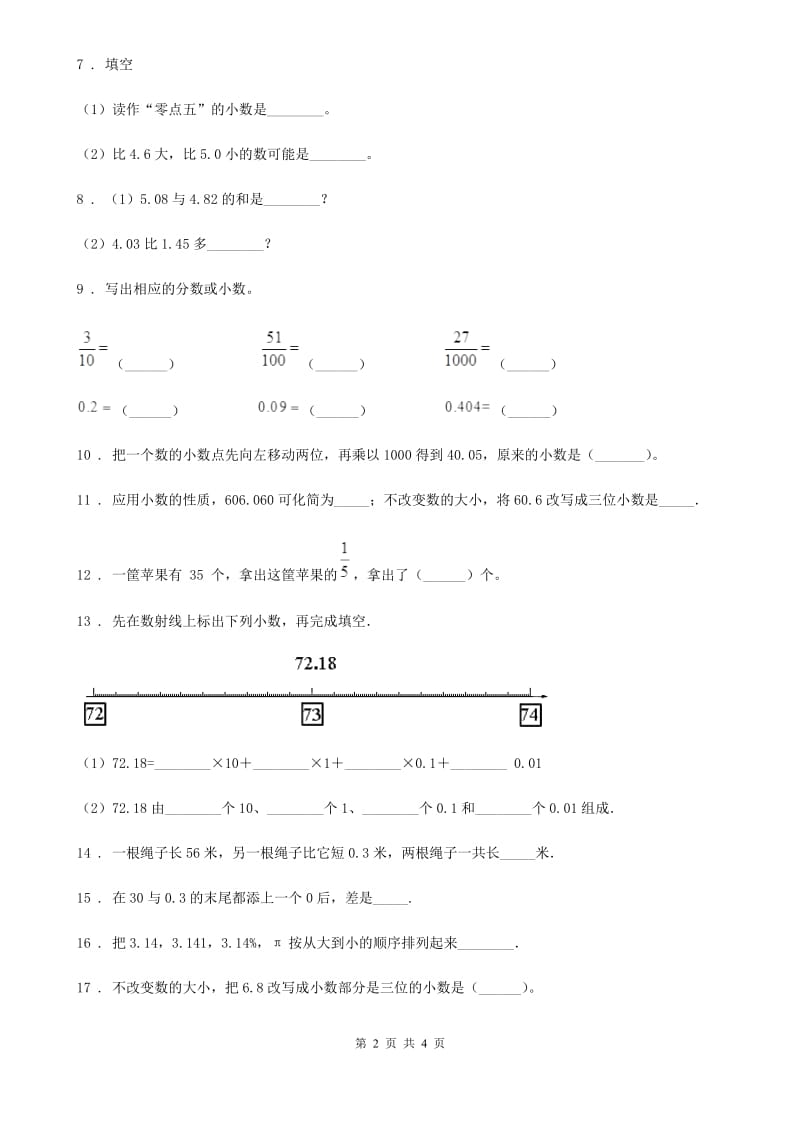 河北省2019版数学四年级下册第二单元《小数的认识与加减法》达标金卷（A卷）（I）卷_第2页