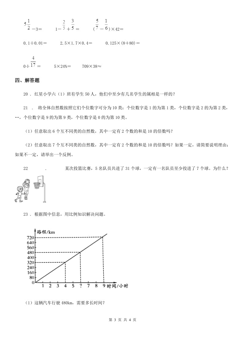 山西省2019年数学六年级下册第四、五单元素养形成卷D卷_第3页