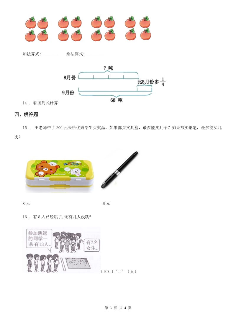 河北省2019-2020学年数学一年级下册第二单元《20以内的退位减法》素养形成卷B卷_第3页