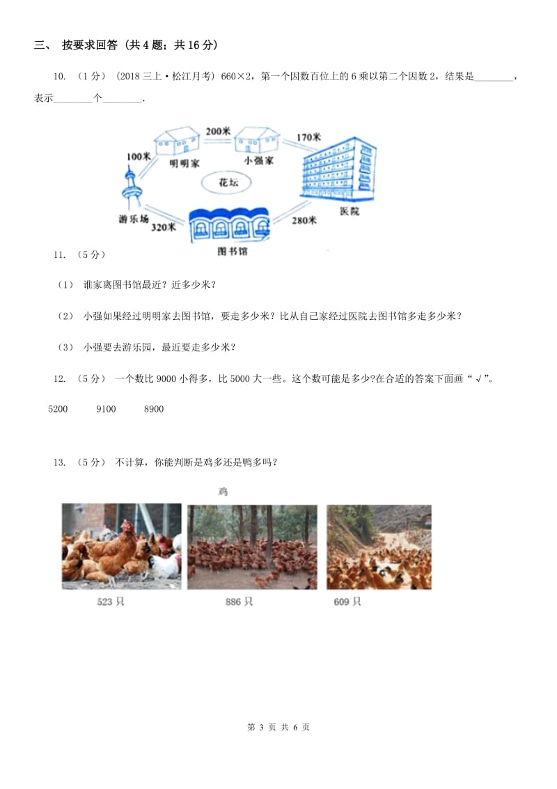 2019-2020学年小学数学人教版二年级下册 7.1《1000以内数的认识》同步练习B卷_第3页