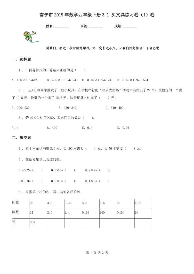 南宁市2019年数学四年级下册3.1 买文具练习卷（I）卷_第1页