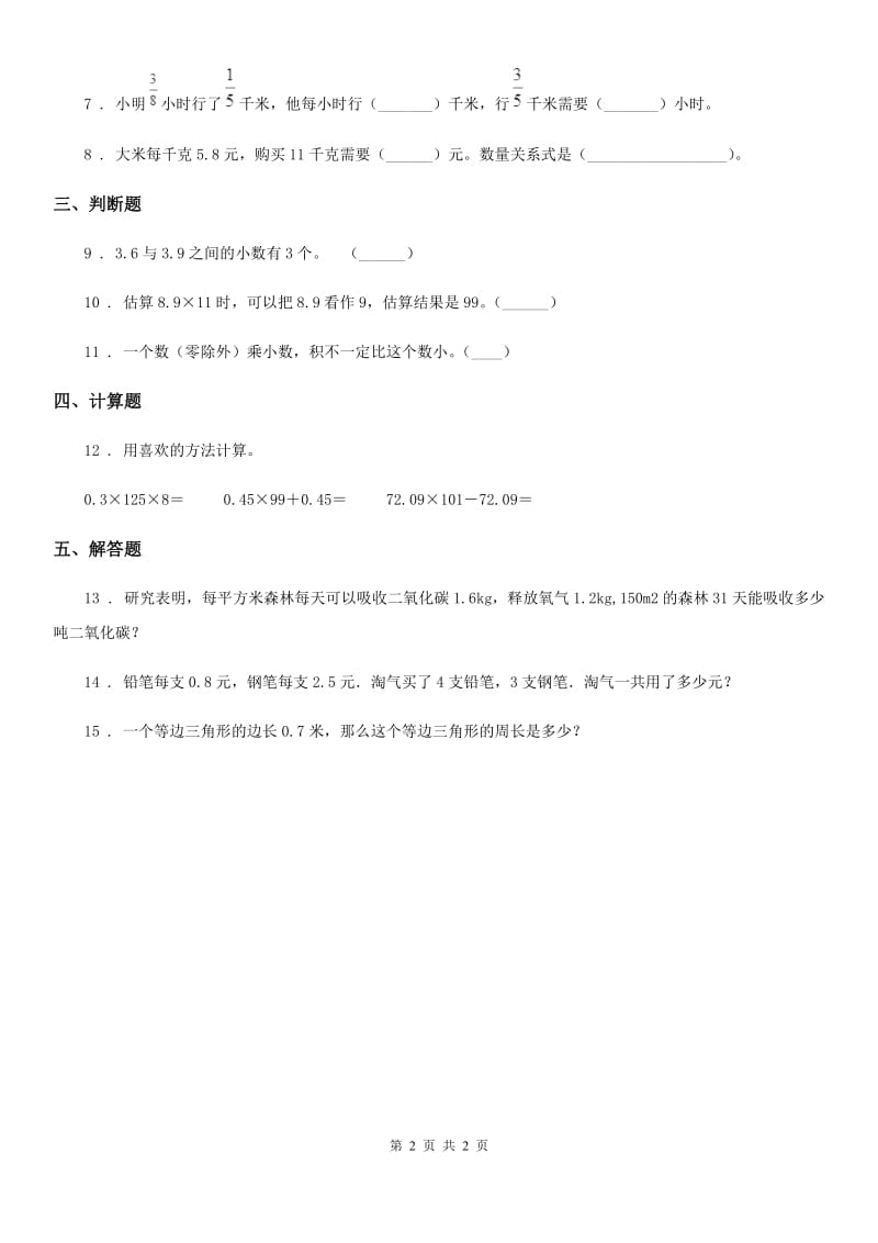 南宁市2019年数学四年级下册3.1 买文具练习卷（I）卷_第2页