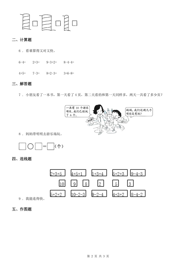 福州市2019年一年级上册期末真题数学试卷（二）（II）卷_第2页