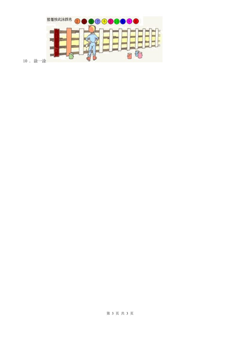 福州市2019年一年级上册期末真题数学试卷（二）（II）卷_第3页