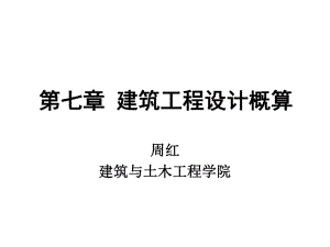 廈門(mén)大學(xué)《工程概預(yù)算》概預(yù)算89101-副本