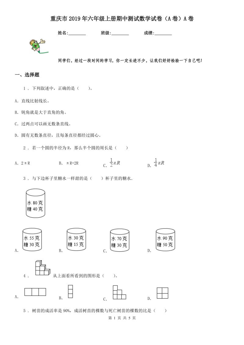 重庆市2019年六年级上册期中测试数学试卷（A卷）A卷_第1页