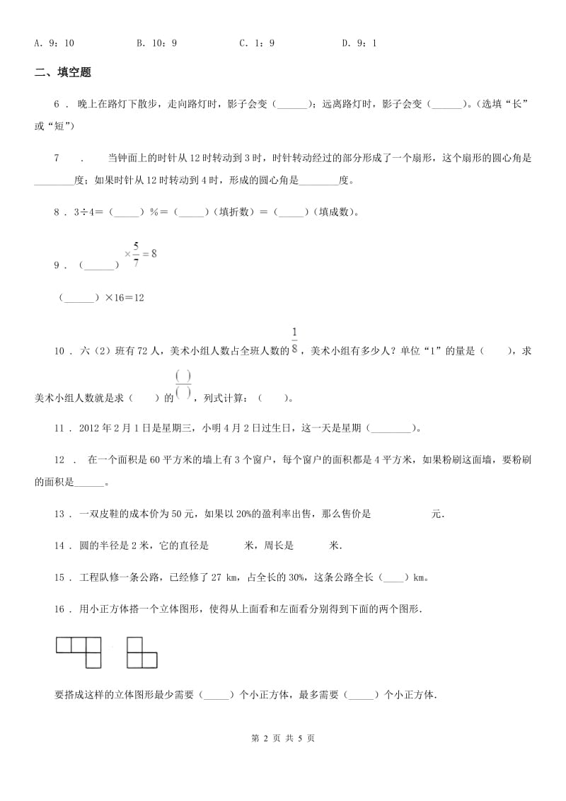 重庆市2019年六年级上册期中测试数学试卷（A卷）A卷_第2页