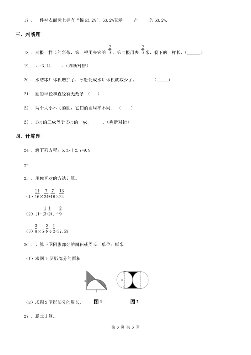 重庆市2019年六年级上册期中测试数学试卷（A卷）A卷_第3页