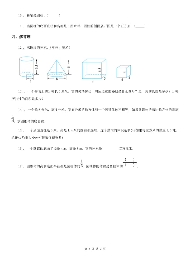 福州市2019-2020学年数学六年级下册2.4 圆锥（1）练习卷B卷_第2页