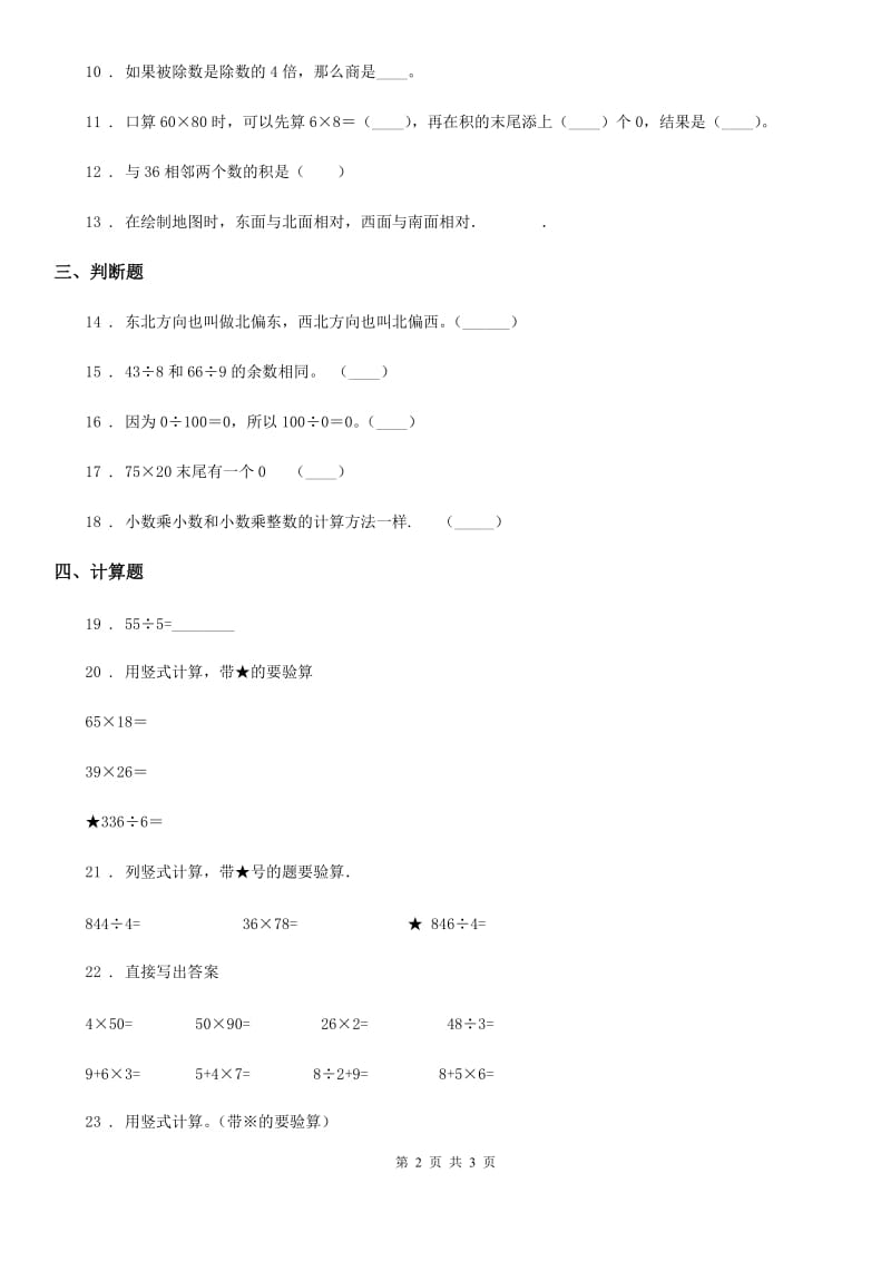 西安市2020版三年级下册期中评价测试数学试卷D卷_第2页