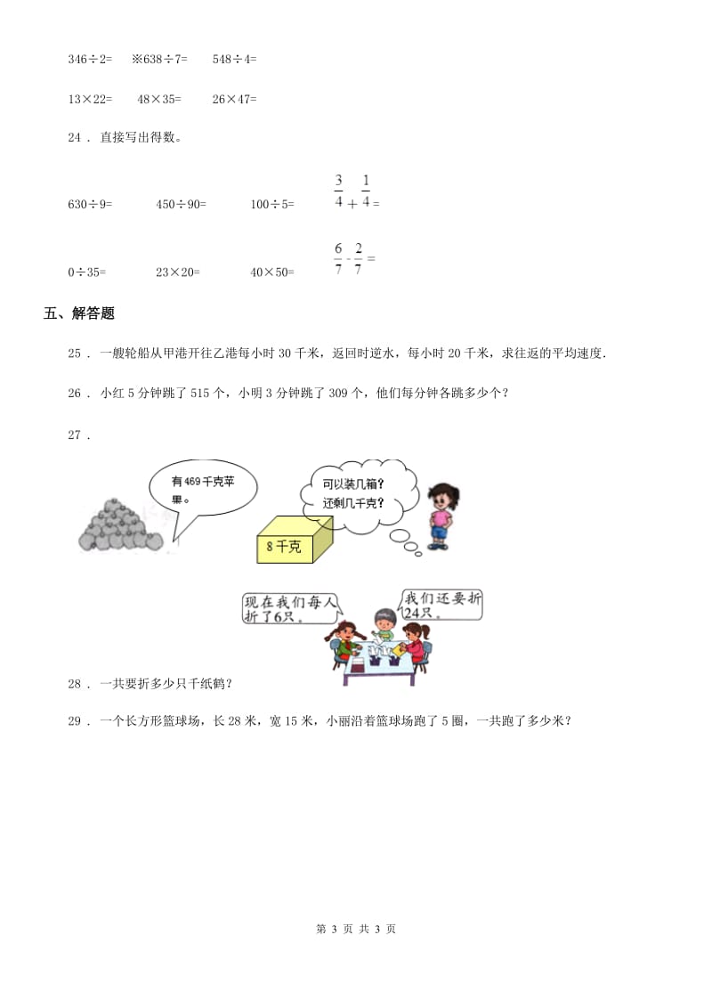 西安市2020版三年级下册期中评价测试数学试卷D卷_第3页