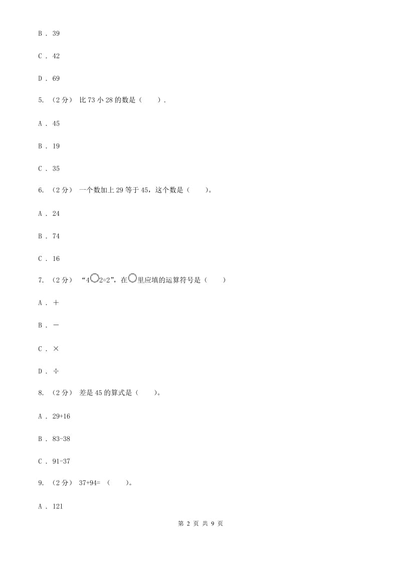 新人教版数学二年级上册第二章2.1.2进位加课时练习B卷_第2页